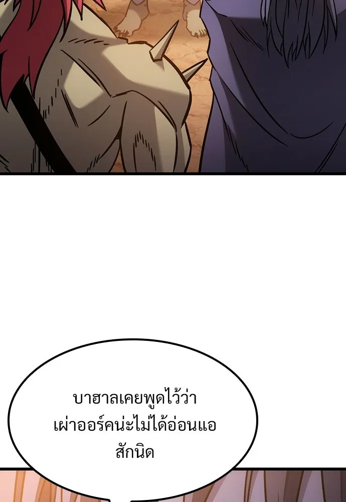 วิถีชาวนาของราชาปีศาจ ตอนที่ 66 รูปที่ 122