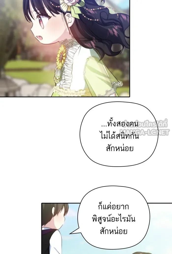 บุตรสาวของดยุกปีศาจ ตอนที่ 23 รูปที่ 18