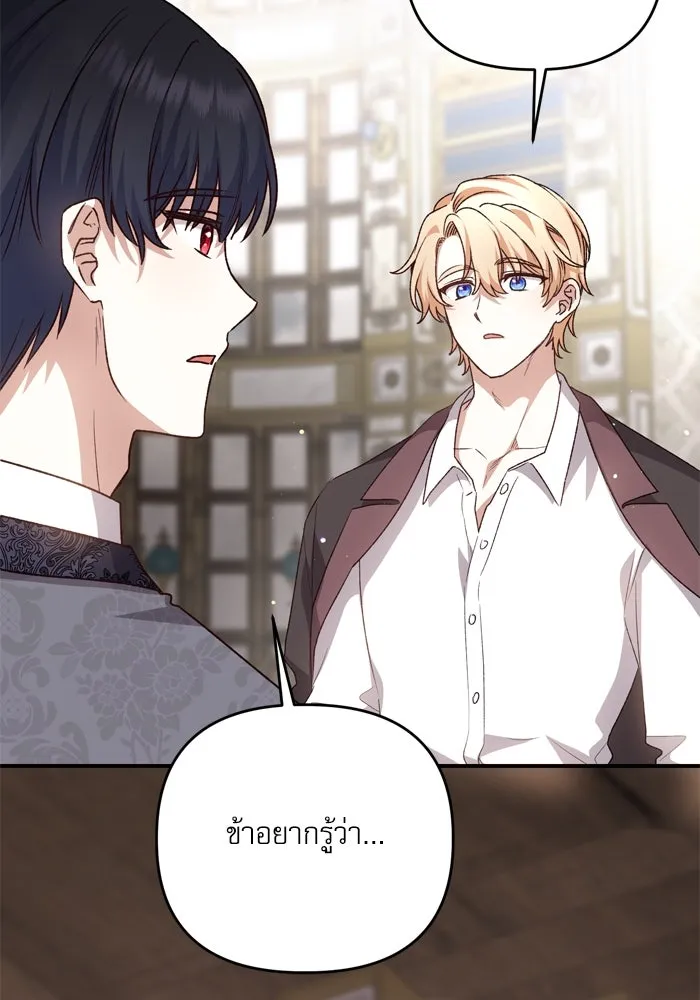 เกิดใหม่คราวนี้ ขอเป็นคนดีดูสักครั้ง ตอนที่ 106 รูปที่ 44