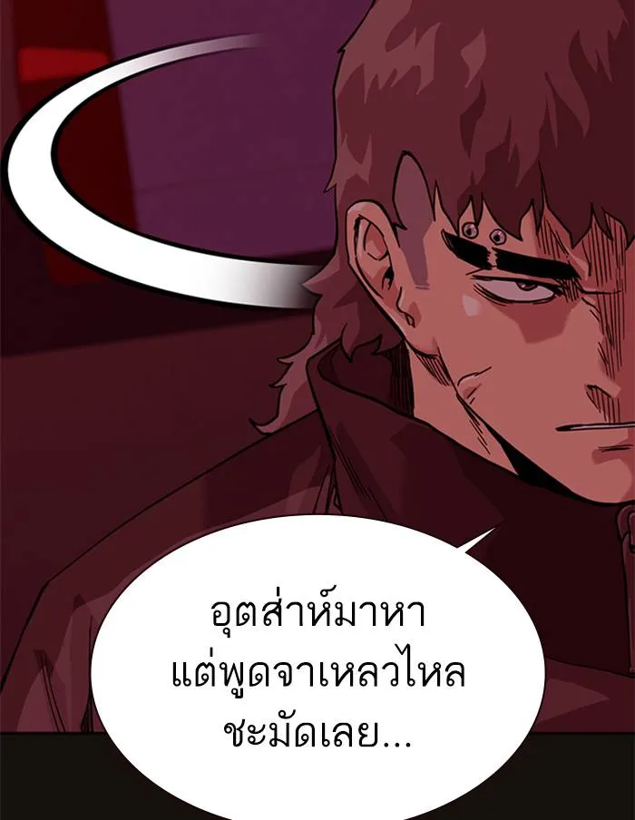 To not die ตอนที่ 55 รูปที่ 143