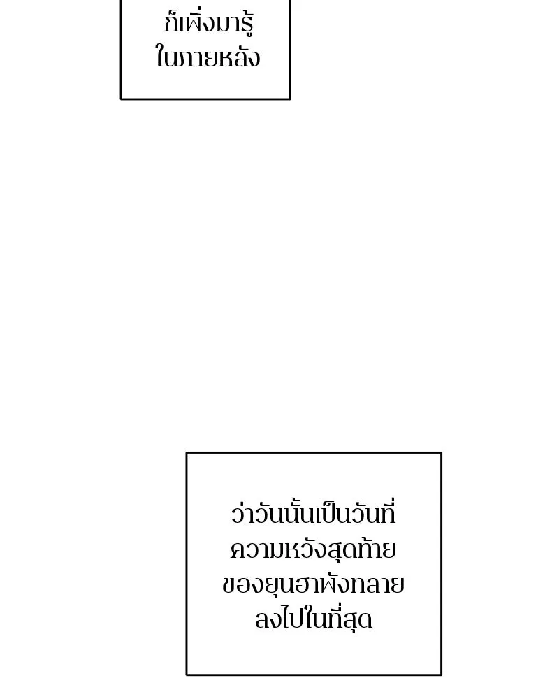 ตำนานเทพธิดาตกสวรรค์ ตอนที่ 108 รูปที่ 25