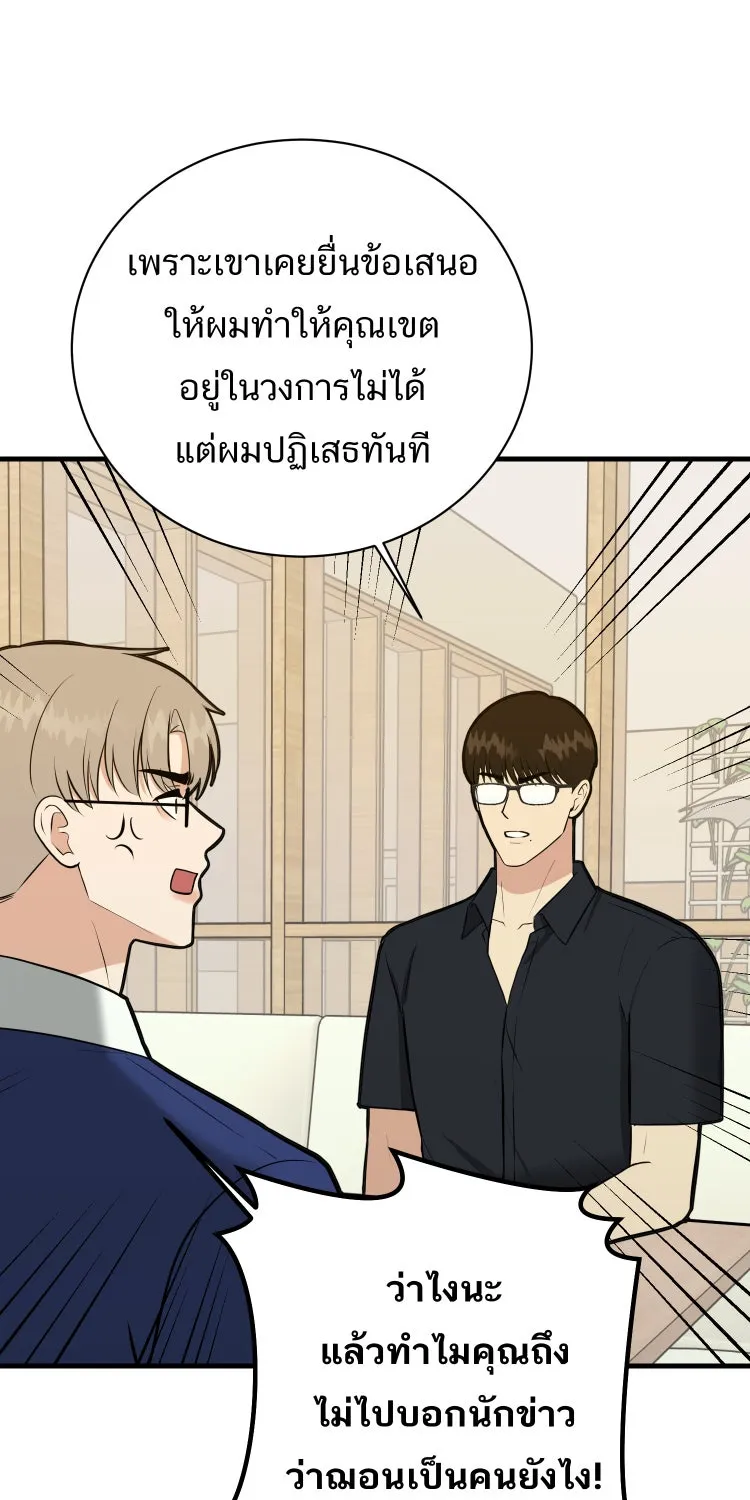 ตื่นมาอีกทีก็เป็นนายเอกไปซะแล้ว ตอนที่ 39 ห้ามยุ่ง รูปที่ 55