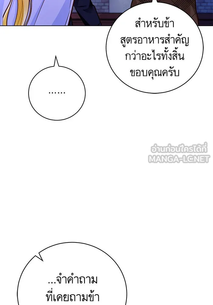 บุตรีดยุกขอไม่แต่งงานbrกับหนุ่มในฝัน ตอนที่ 53 รูปที่ 99