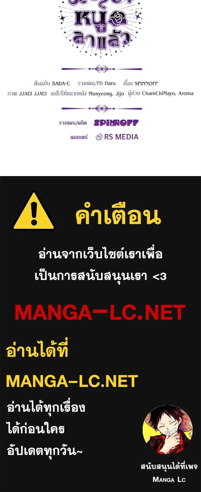 ป๊ะป๋าขา หนูลาแล้ว ตอนที่ 35 รูปที่ 121