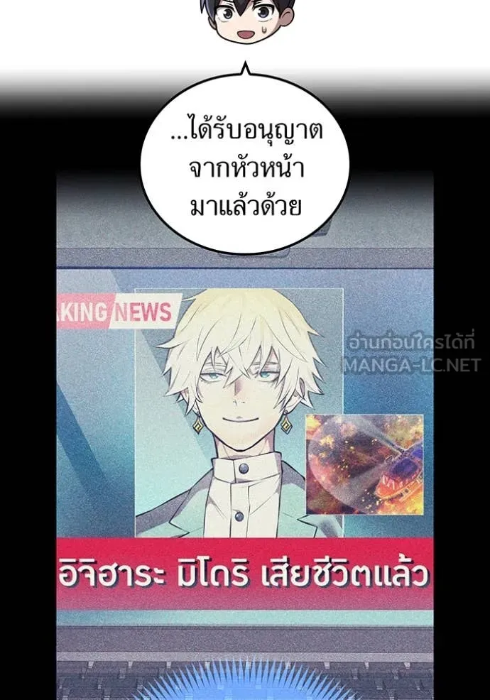 ฮันเตอร์สกิลโกง ตอนที่ 85 รูปที่ 34
