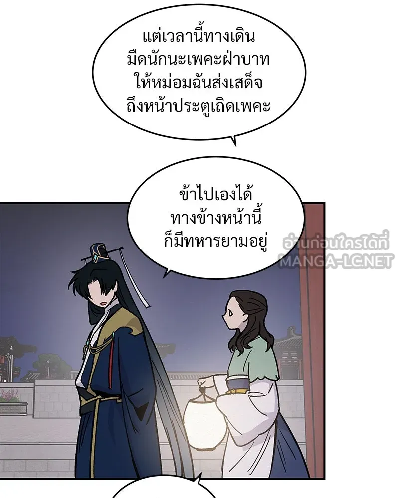 ข้าต้องไม่ใช่พระชายา ตอนที่ 18 รูปที่ 36