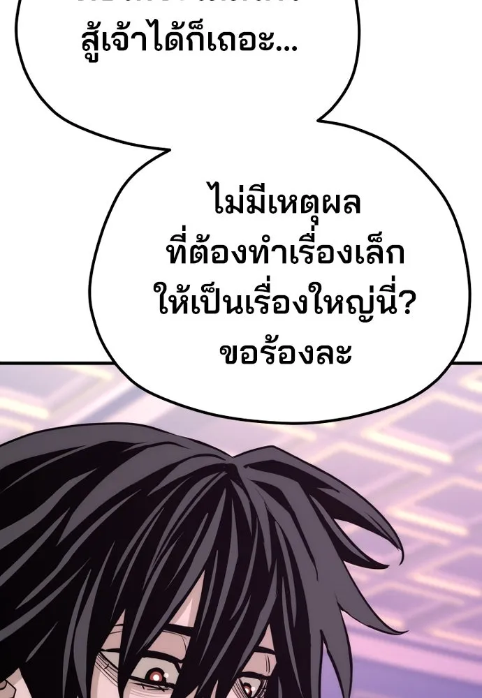 เส้นทางสู่เทพมาร ตอนที่ 66 รูปที่ 173