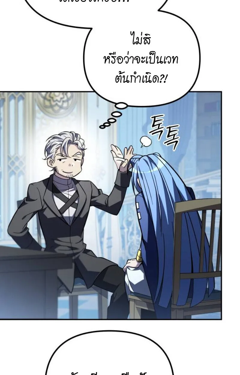 Raising Villains the Right Way ฉ_นกลายเป_นผ_สน_บสน_นของเหล_าต_วร_าย ตอนที่ ตอนที่ 14 รูปที่ 23