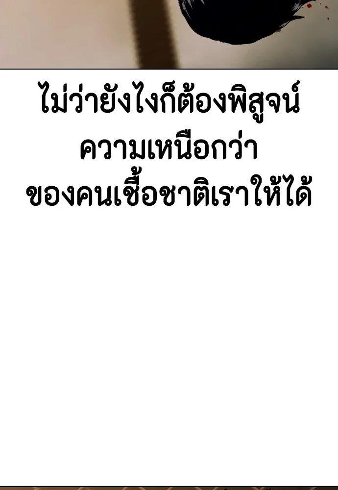 หมาหัวเน่าเก๋าเกินไป ตอนที่ 82 รูปที่ 194