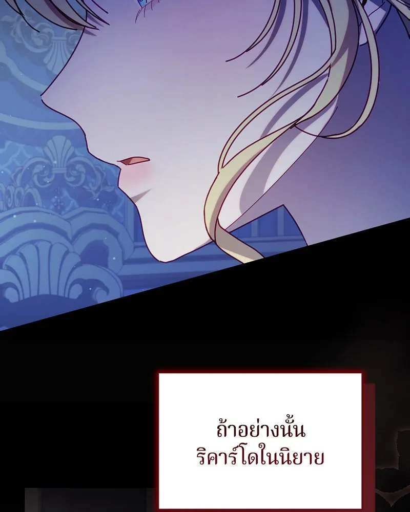 ถ้าเป็นนางร้าย ขอตายดีกว่า ตอนที่ 10 รูปที่ 76