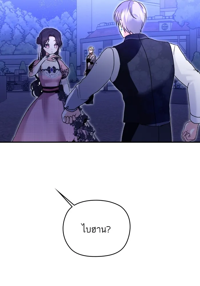 บุตรสาวของดยุกปีศาจ ตอนที่ 144 รูปที่ 26