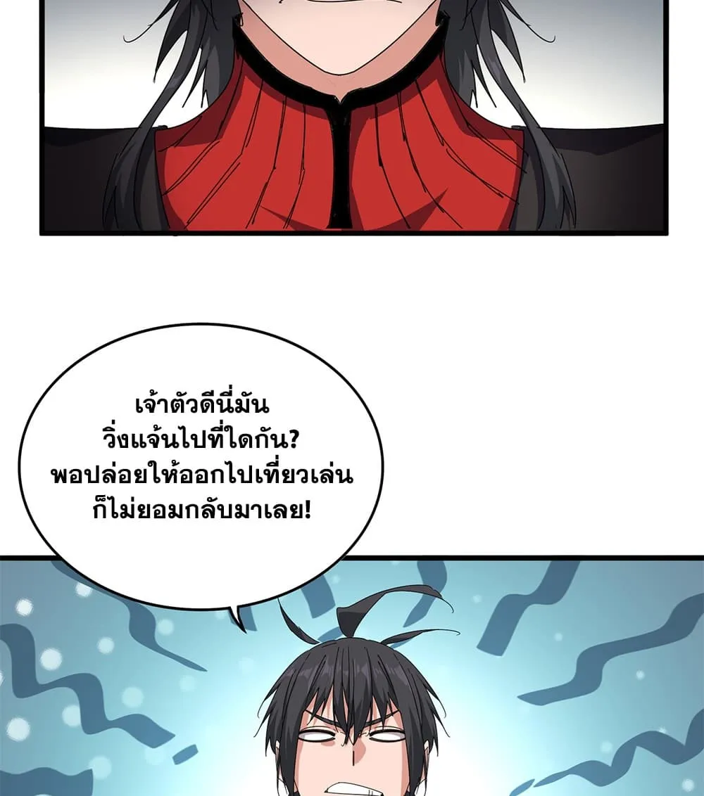 Magic Emperor ราชาจอมเวทย_ ตอนที่ ตอนที่ 882 รูปที่ 3