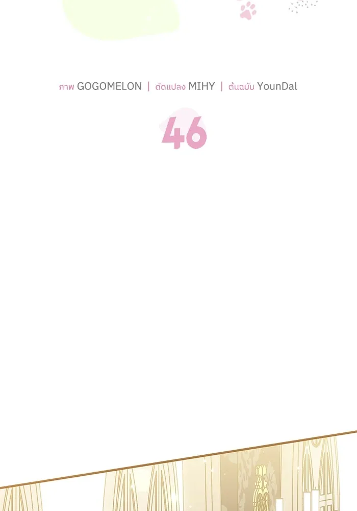 แมวน้อยในรังหมาป่า ตอนที่ 46 รูปที่ 35