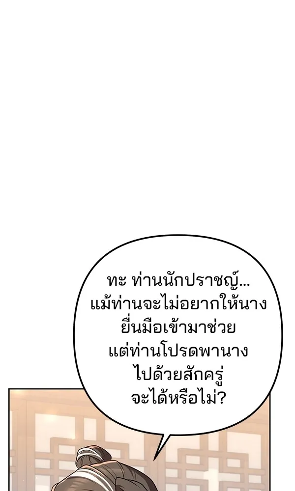 พอแล้วขันที อยากมีเจ้าโลก ตอนที่ 20 รูปที่ 34