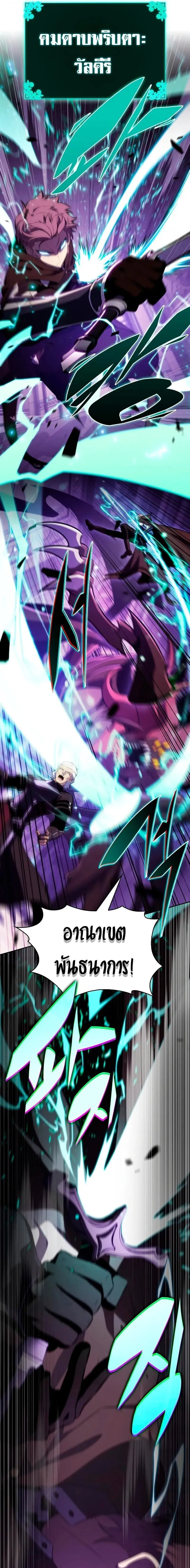 The Regressed Son of a Duke is an Assassin ตอนที่ ตอนที่ 113 รูปที่ 19