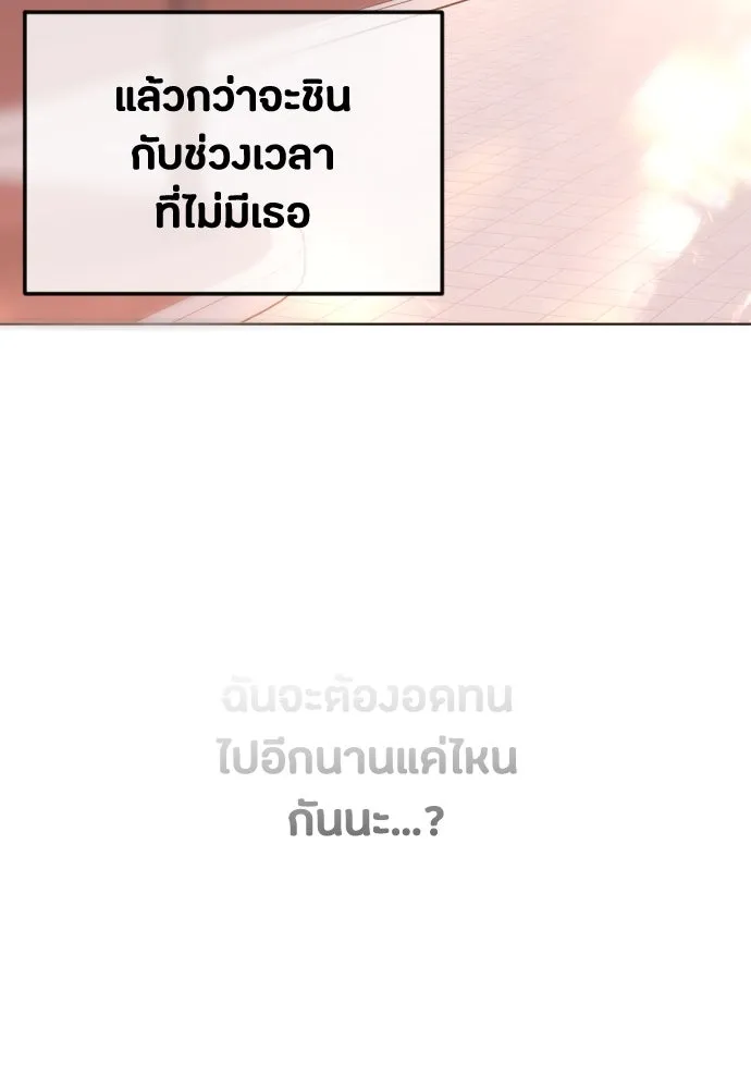 วิธีหนีตายจากนิยายโรคจิต ตอนที่ 36 รูปที่ 80