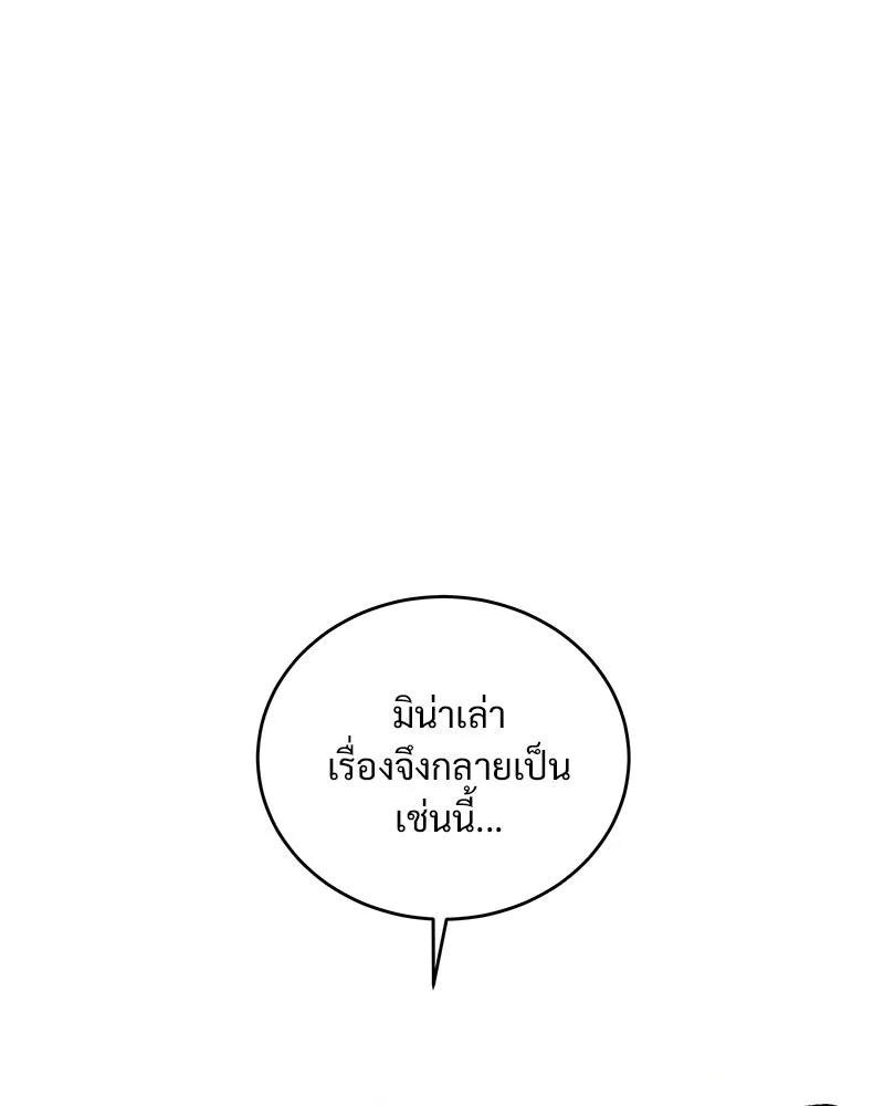 ข้าต้องไม่ใช่พระชายา ตอนที่ 50 รูปที่ 79
