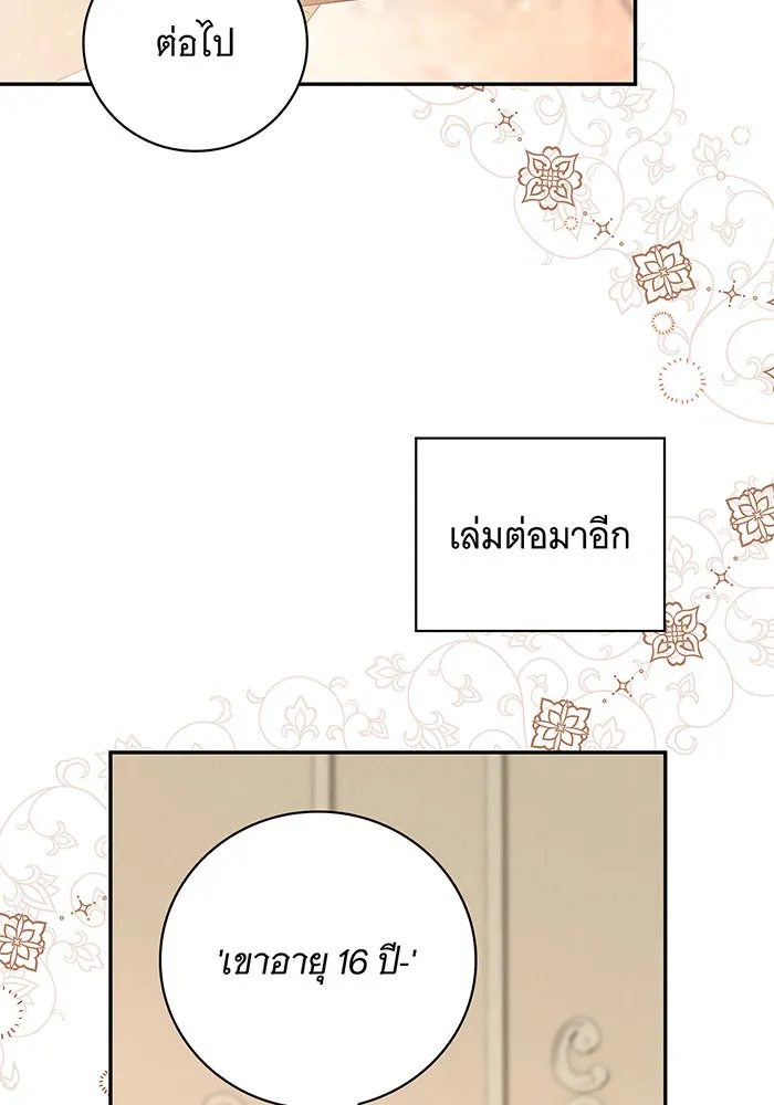 สาว(ลับ)ใช้ของท่านเคานต์ตาบอด ตอนที่ 6 รูปที่ 85