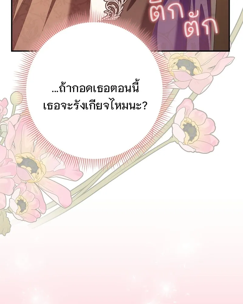 เจ้าสาวแกรนด์ดยุกปีศาจ ตอนที่ 39 รูปที่ 91