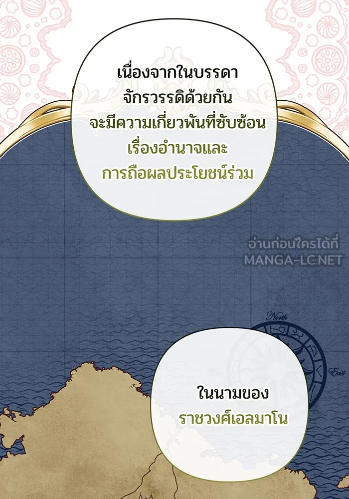 หนูน้อยทรราช ตอนที่ 118 รูปที่ 48