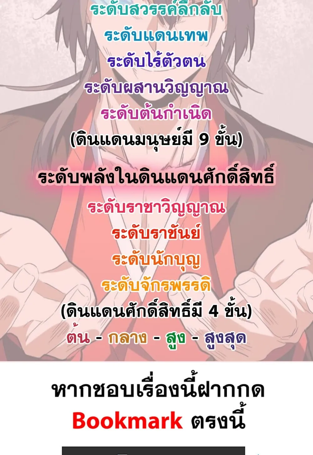 Magic Emperor ราชาจอมเวทย_ ตอนที่ ตอนที่ 851 รูปที่ 59