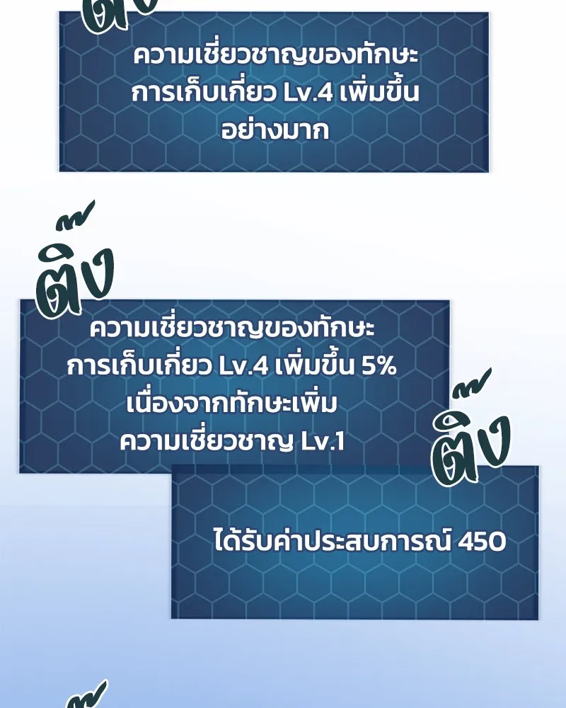 ปลูกผักพิชิตหอคอย ตอนที่ 58 รูปที่ 86