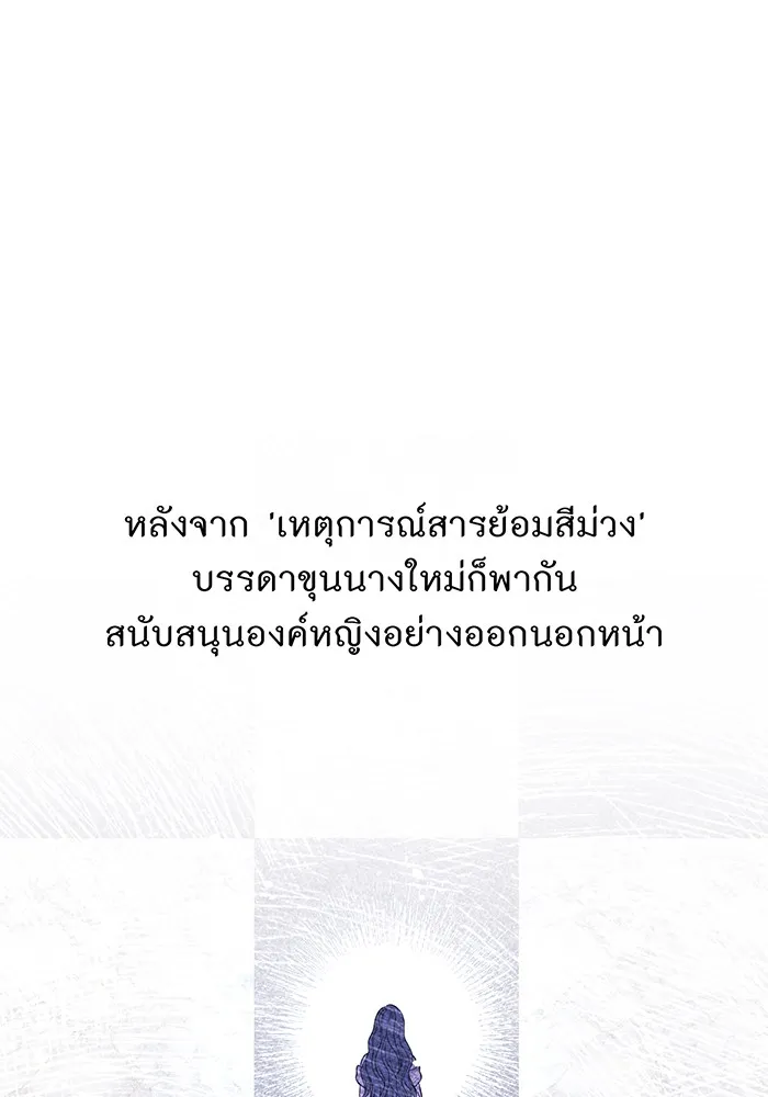 ห้องนอนลับของเจ้าหญิงต้องสาป ตอนที่ 120 ผู้ออกล่าผู้ล่า รูปที่ 77