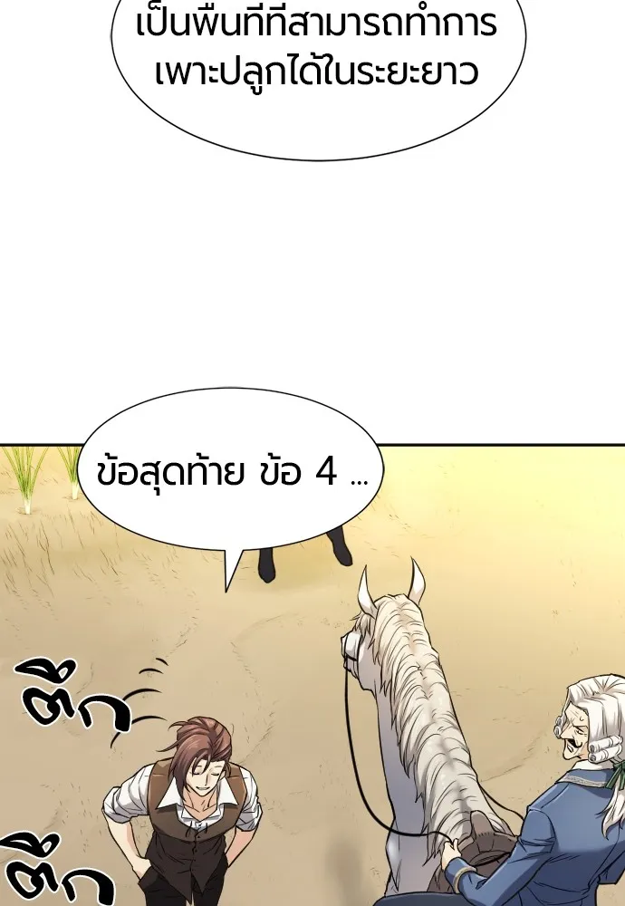 ยอดสถาปนิกผู้พิทักษ์อาณาจักร ตอนที่ 21 รูปที่ 32