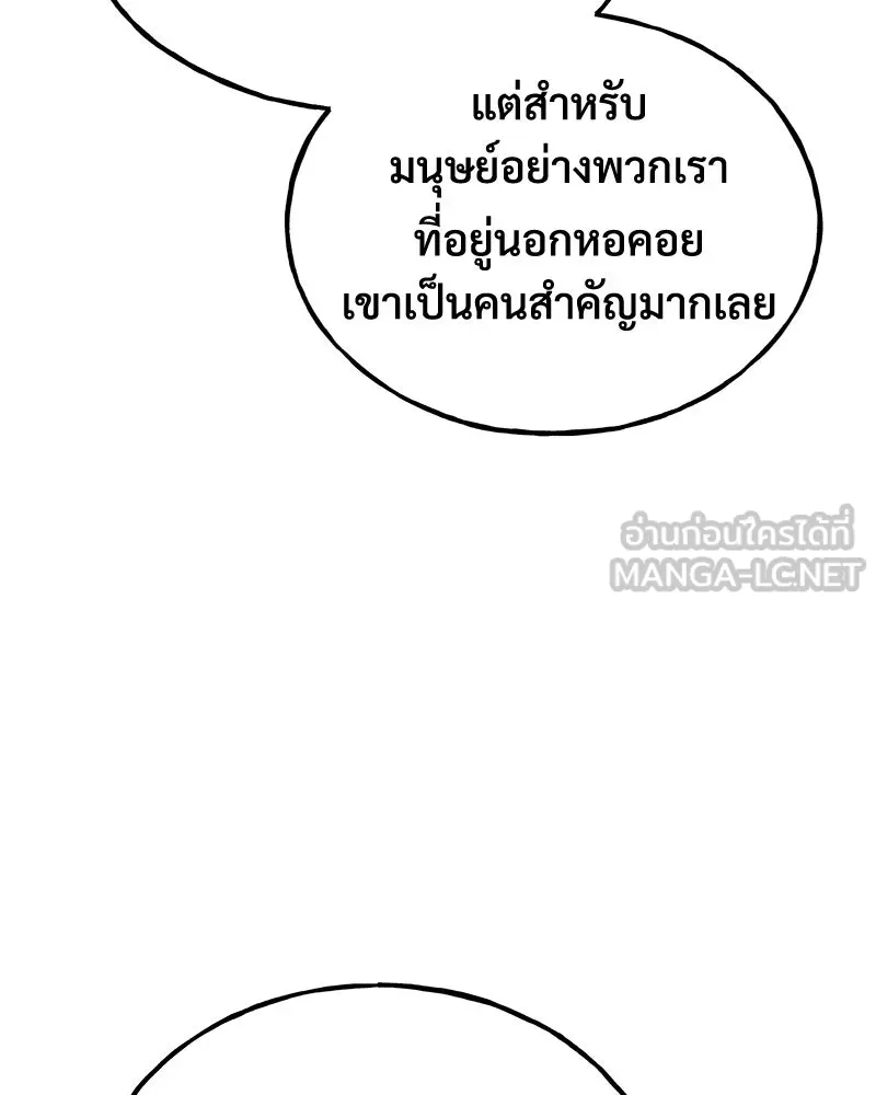 ปลูกผักพิชิตหอคอย ตอนที่ 73 รูปที่ 105