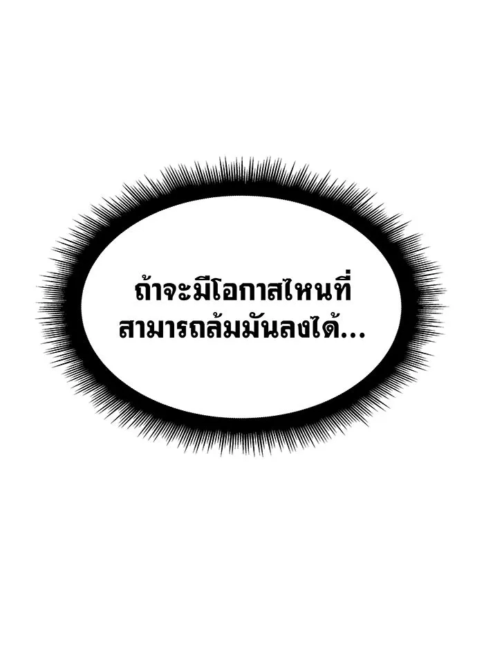 เกิดใหม่พร้อมพลังแห่งราชัน ตอนที่ 61 รูปที่ 175