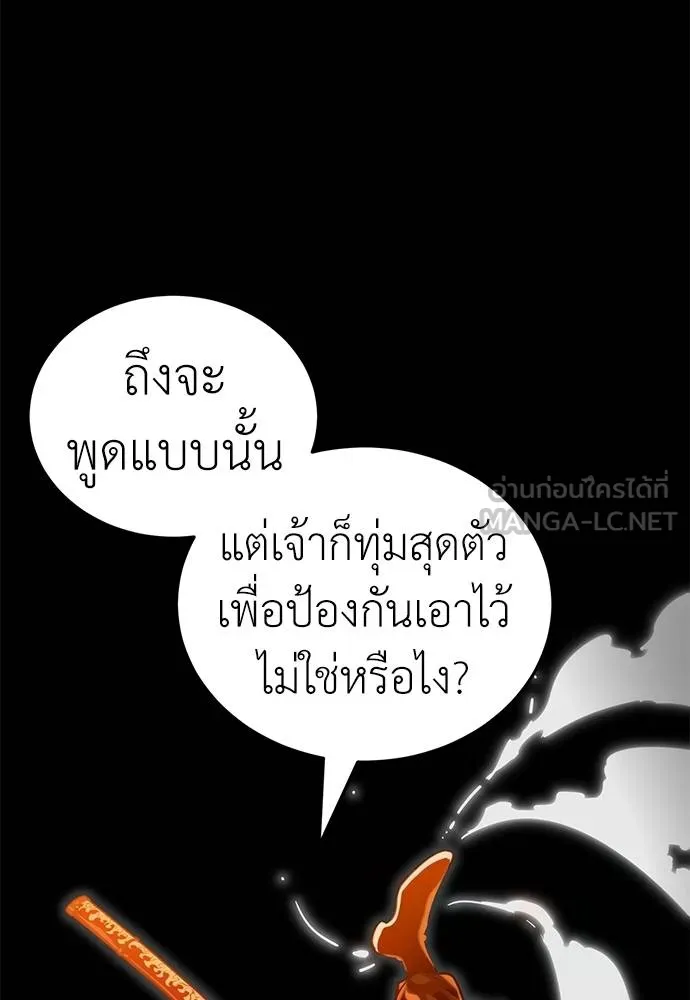 ยมราชลงทัณฑ์ ตอนที่ 76 รูปที่ 144