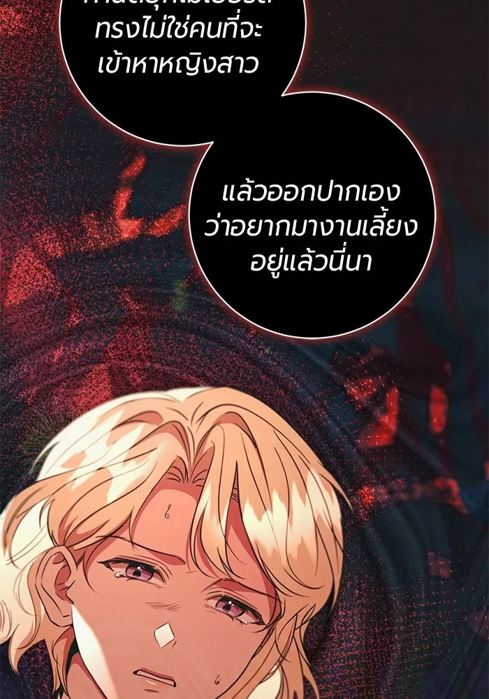 แด่ดยุกผู้สมบูรณ์แบบ ตอนที่ 28 รูปที่ 28