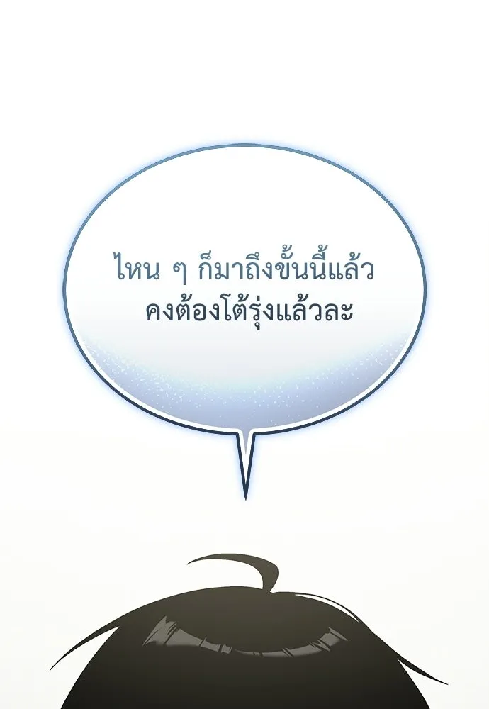ผู้เชี่ยวชาญวันสิ้นโลก ตอนที่ 12 รูปที่ 152
