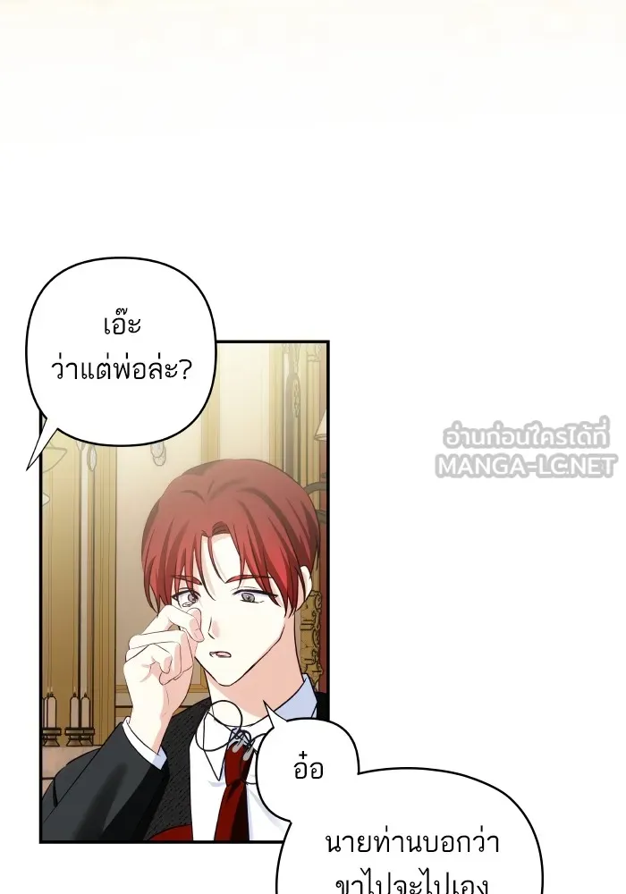 บุตรสาวของดยุกปีศาจ ตอนที่ 118 รูปที่ 78
