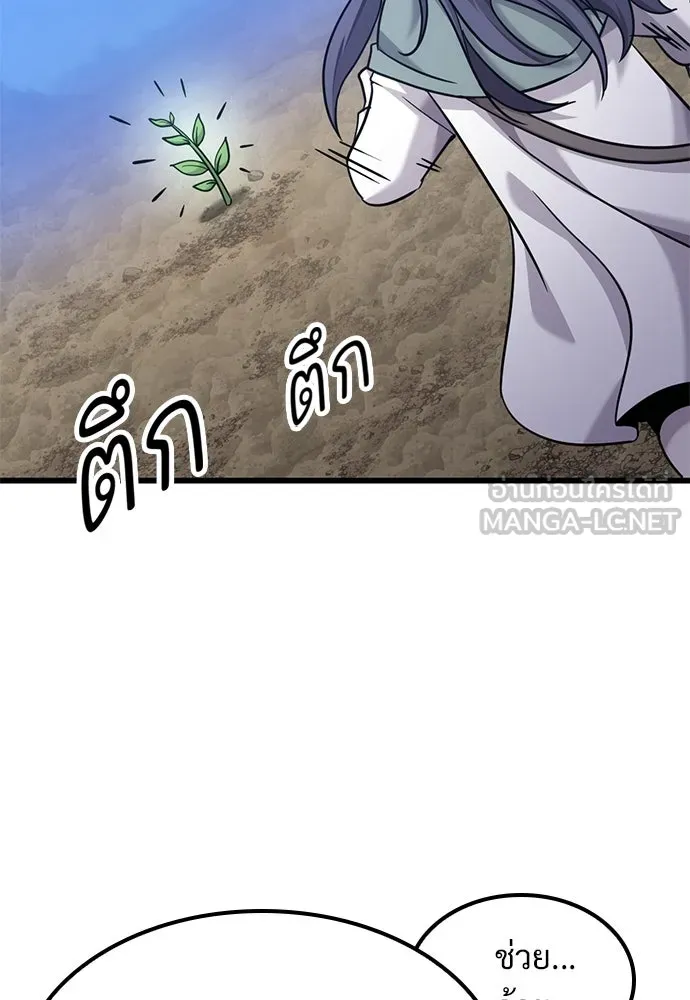 วิถีชาวนาของราชาปีศาจ ตอนที่ 20 รูปที่ 96