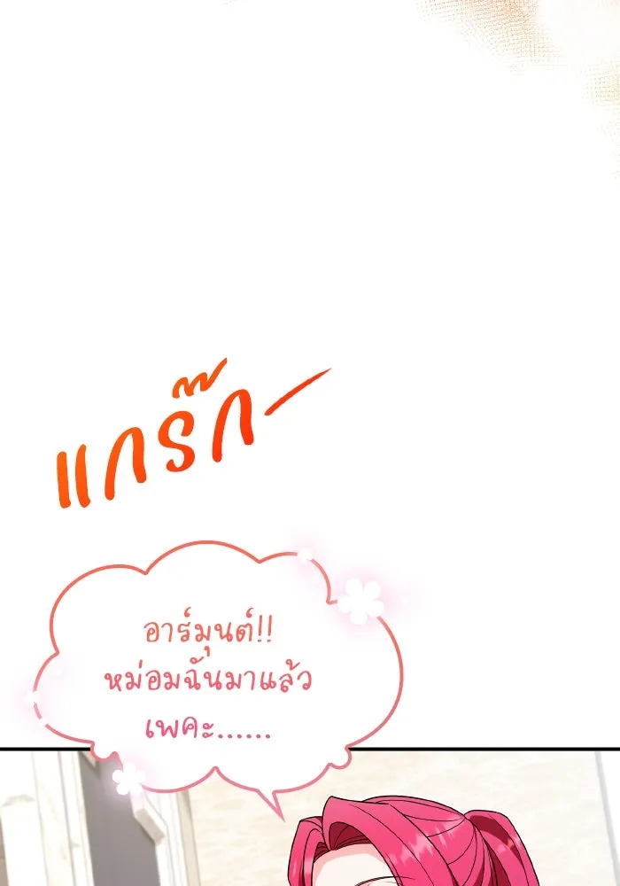 ทำแบบนี้ไม่ได้เพคะ องค์ชาย ตอนที่ 66 รูปที่ 55