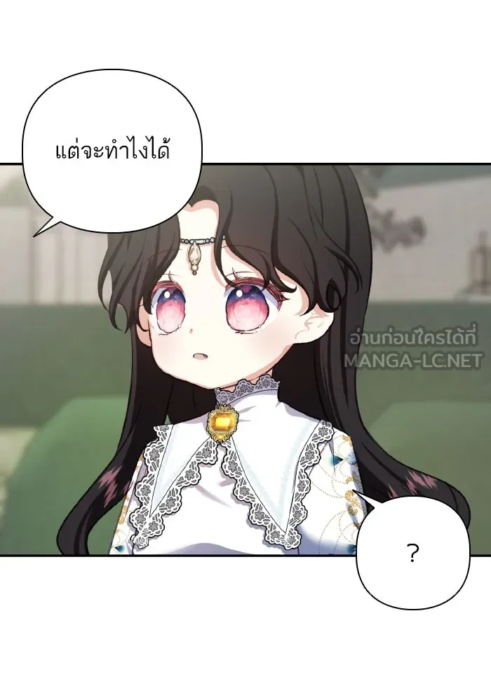 บุตรสาวของดยุกปีศาจ ตอนที่ 53 รูปที่ 60