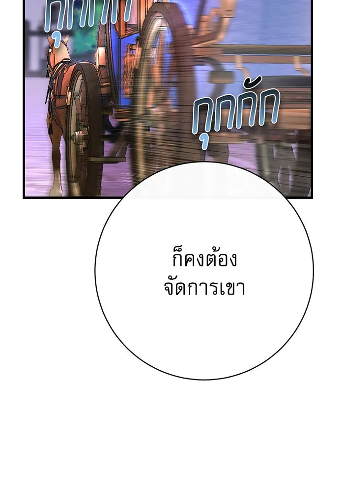 นางร้ายที่ไหนจะมีคุณธรรม ตอนที่ 117 รูปที่ 128