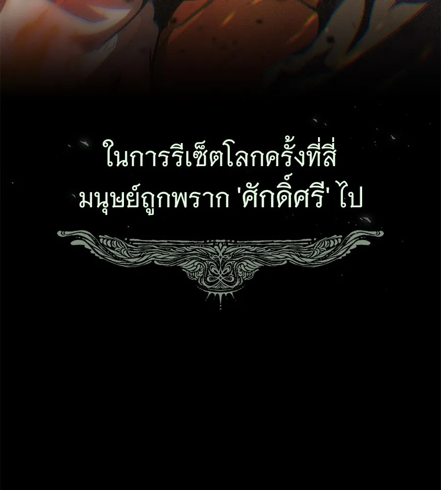 จอมเวทเกิดใหม่ในรอบ 66666 ปี ตอนที่ 153 (จบซีซัน 3) รูปที่ 139