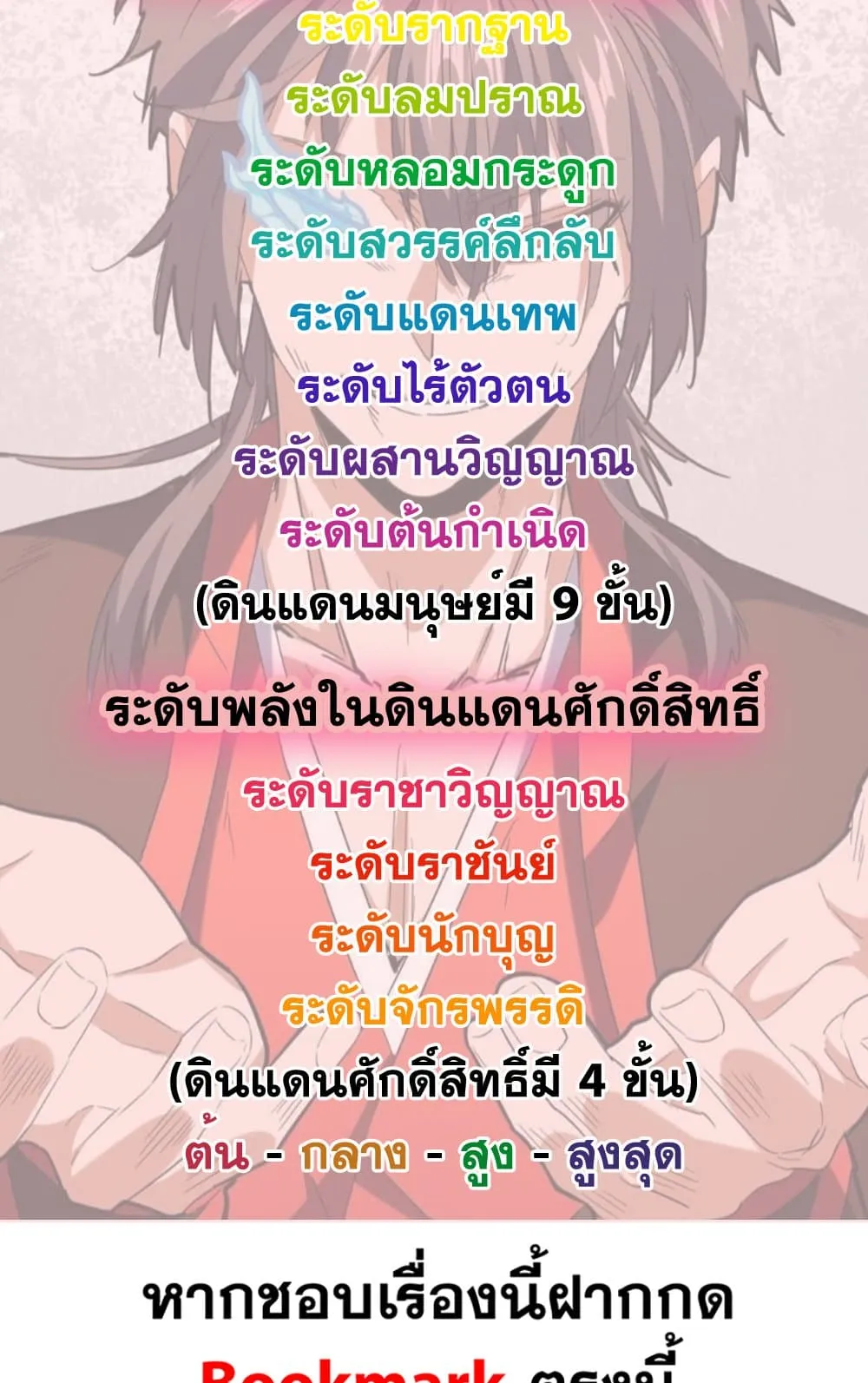 Magic Emperor ราชาจอมเวทย_ ตอนที่ ตอนที่ 797 รูปที่ 59