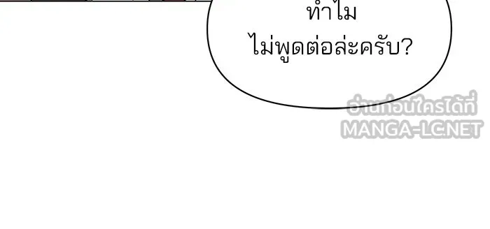 อะคาเดมีนี้เห็นทีจะเจ๊ง ตอนที่ 87 รูปที่ 51