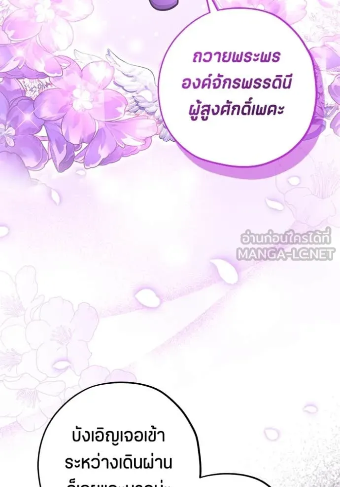 ป๊ะป๋าขา หนูลาแล้ว ตอนที่ 39 รูปที่ 87