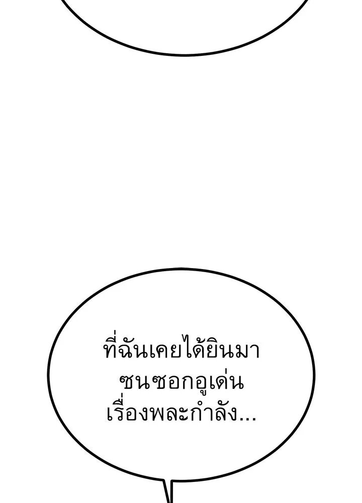 ราชาลานประลอง ตอนที่ 15 รูปที่ 191