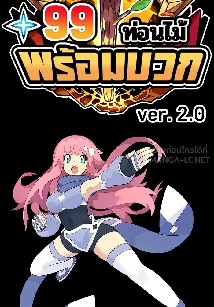 +99 ท่อนไม้พร้อมบวก ตอนที่ 60 ดิเมนชันอีตเตอร์ (8) รูปที่ 492