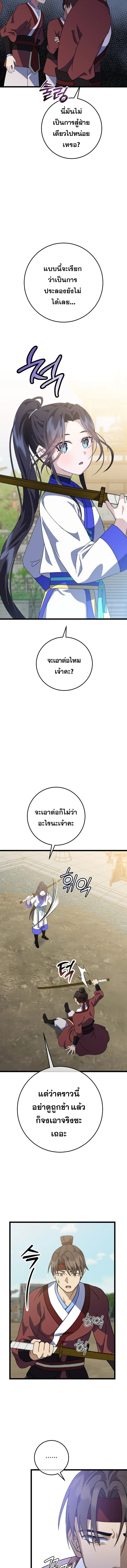 The Return of Namgung_s Granddaughter หลานสาวตระก_ลน_มก_งเป_นผ_หวนค_น ตอนที่ ตอนที่ 8 รูปที่ 4