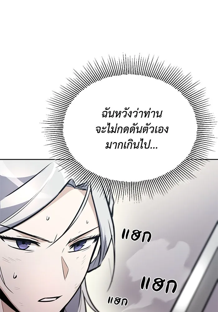 ชีวิตพลิกผันของลอร์ดผู้เกียจคร้าน ตอนที่ 73 การแข่งขันชิงแชมป์ รูปที่ 17