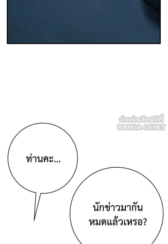 เพชฌฆาตลงทัณฑ์ ตอนที่ 43 รูปที่ 3