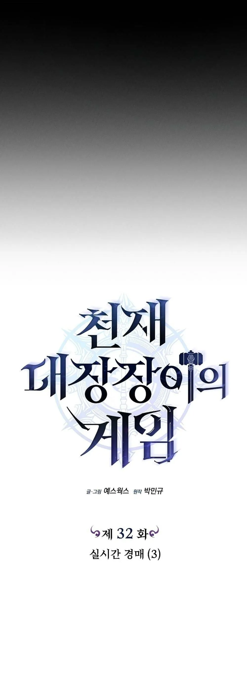 The Genius Blacksmith_s Game เกมเปล_ยนโลกของช_างต_เหล_กในตำนาน ตอนที่ ตอนที่ 32 รูปที่ 12