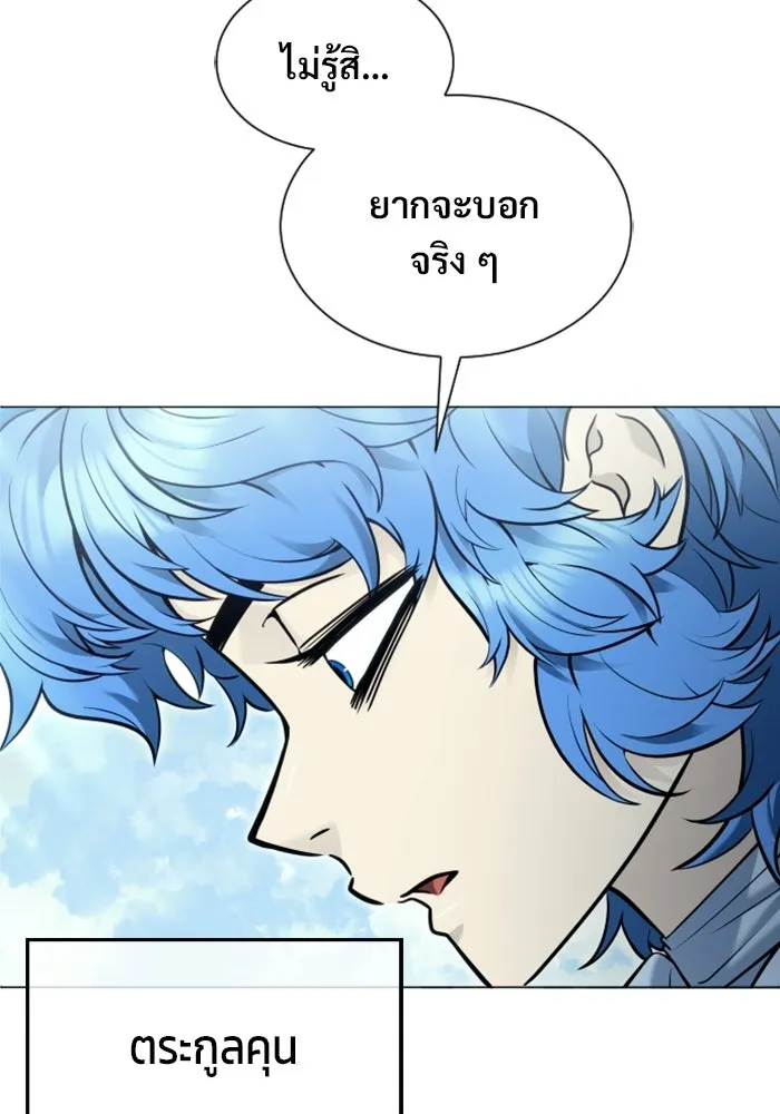 อูเร็ค มาซิโน่ ตอนที่ 39 สายฟ้าฟาด 3 รูปที่ 29