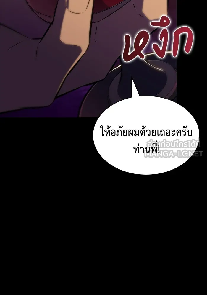 ลูกชายคนเล็กของดยุกคือมือสังหาร ตอนที่ 125 รูปที่ 57
